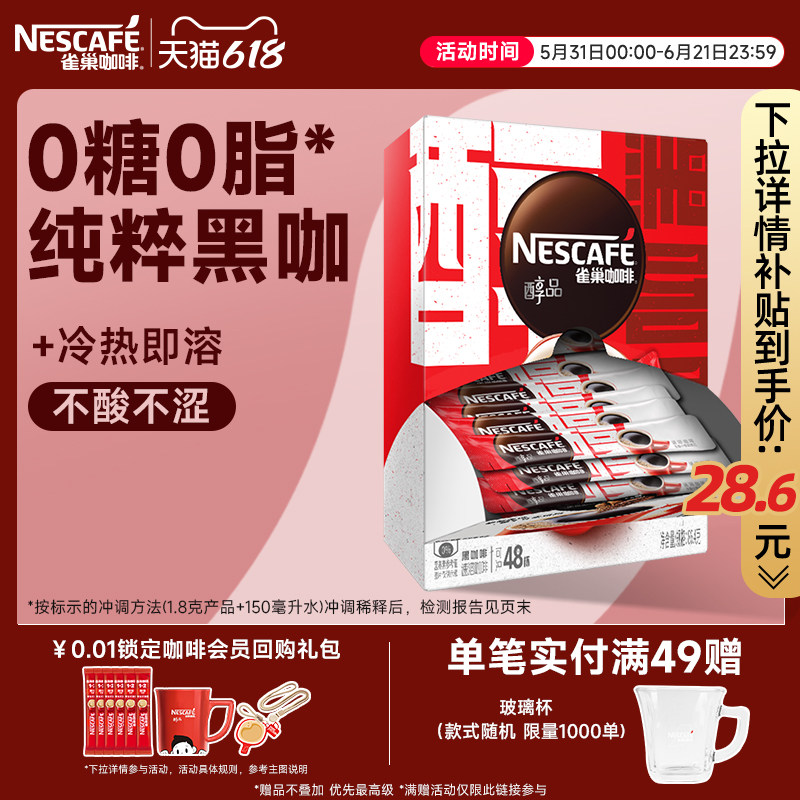 雀巢咖啡醇品美式纯黑咖啡速溶无糖拿铁咖啡粉正品官方旗舰店
