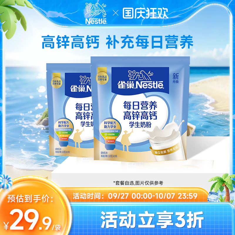 雀巢爱思培高锌高钙学生营养奶粉
