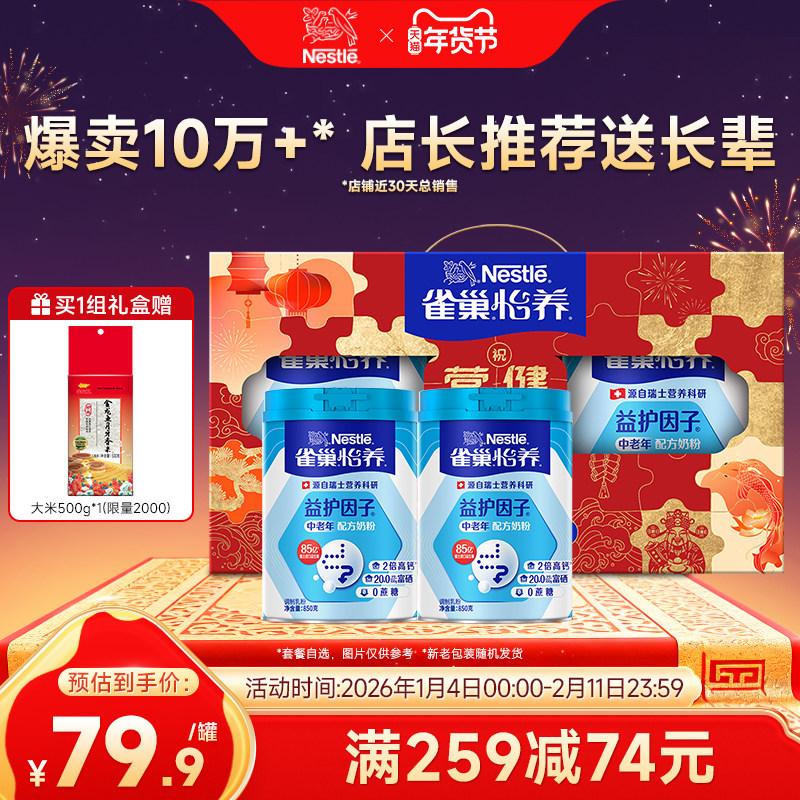【惊喜补贴】雀巢怡养益护因子益生菌高钙中老年奶粉850g罐礼盒装
