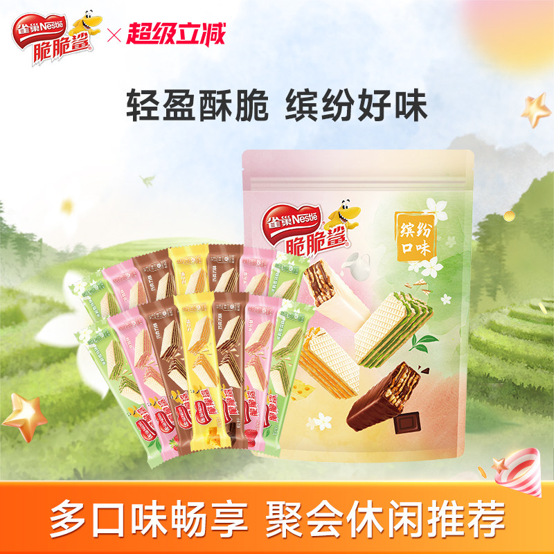 【新品上市】雀巢脆脆鲨无涂层夹心裸威化饼干散装混合口味零食