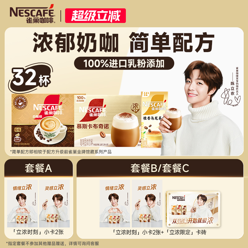 雀巢咖啡浓系列丝绒黑巧拿铁