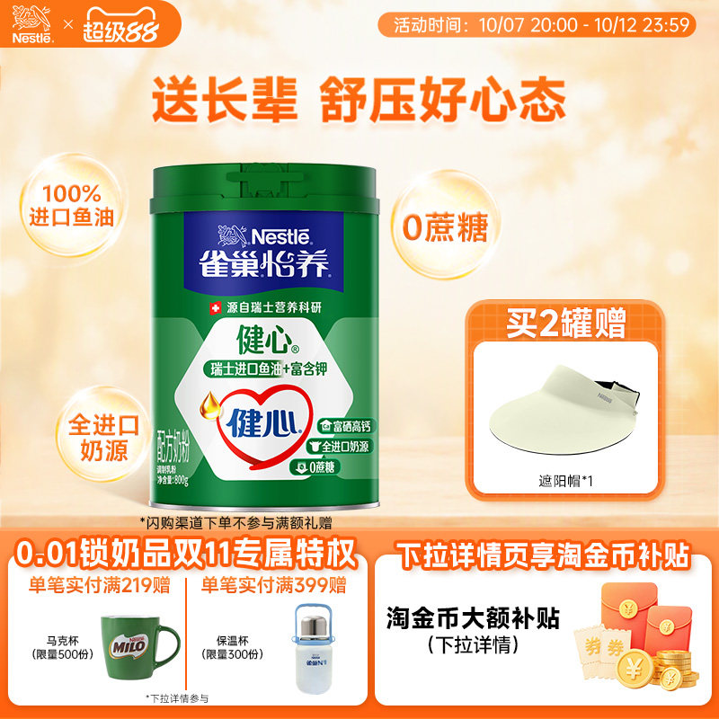 雀巢怡养健心高钙营养中老年奶粉鱼油配方奶粉800g正品官方旗舰店