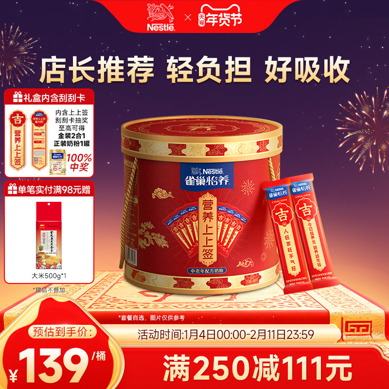 【旗舰店】雀巢怡养中老年营养高钙奶粉膳食纤维400g袋,咖啡/麦片/冲饮,中老年奶粉,淘宝优惠券,粉丝福利购,淘宝优惠卷