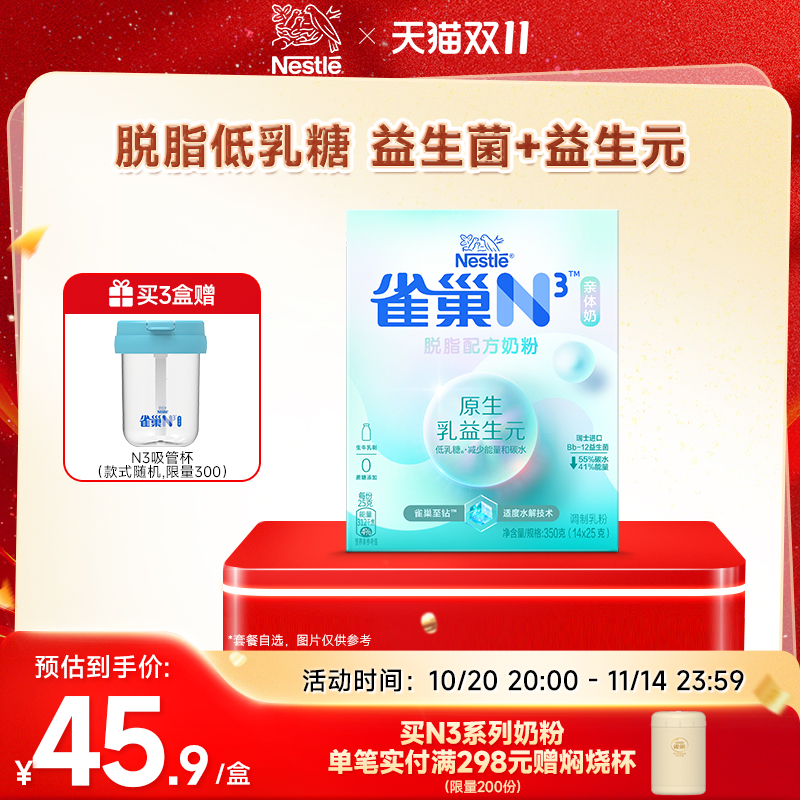 旗舰店牛奶粉脱脂雀巢全家奶粉