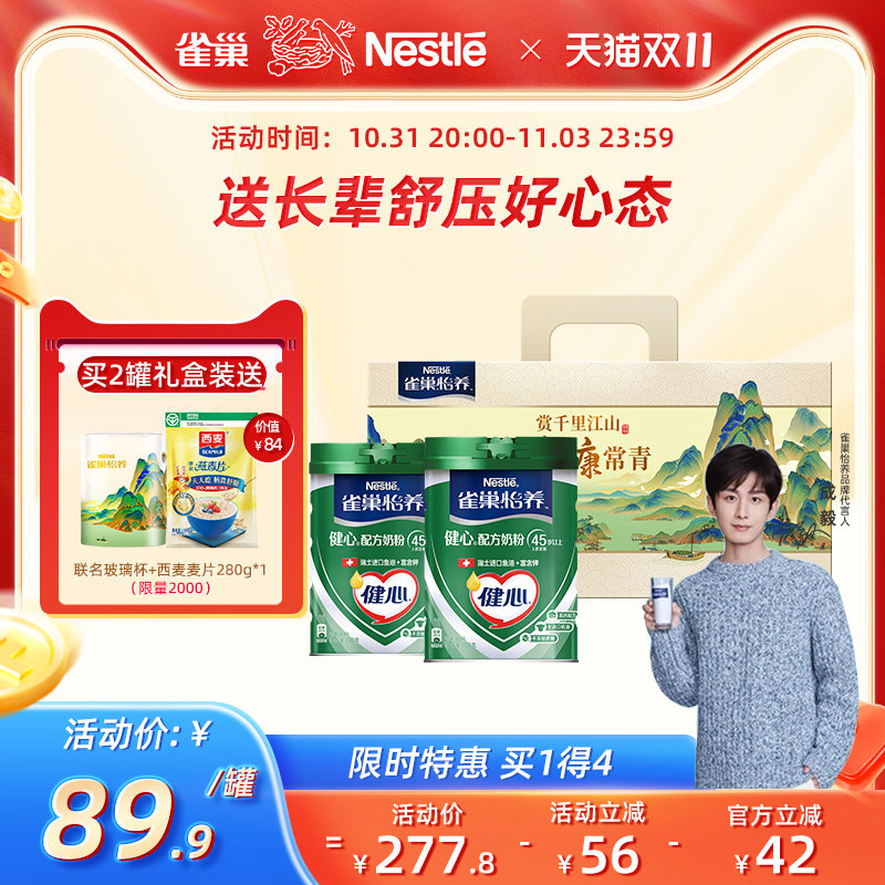 【旗舰店】雀巢怡养健心高钙营养中老年奶粉鱼油配方奶粉800g罐装怎么看?