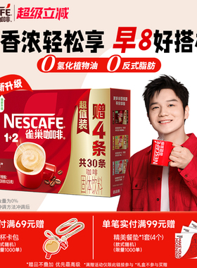 【樊振东同款】雀巢咖啡1+2原味奶香特浓三合一拿铁速溶咖啡30条