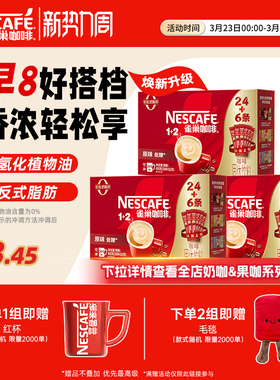 雀巢咖啡1+2原味90条特浓三合一拿铁速溶咖啡雀巢官方旗舰店