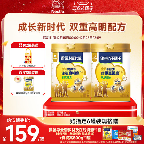 雀巢学生营养奶粉儿童