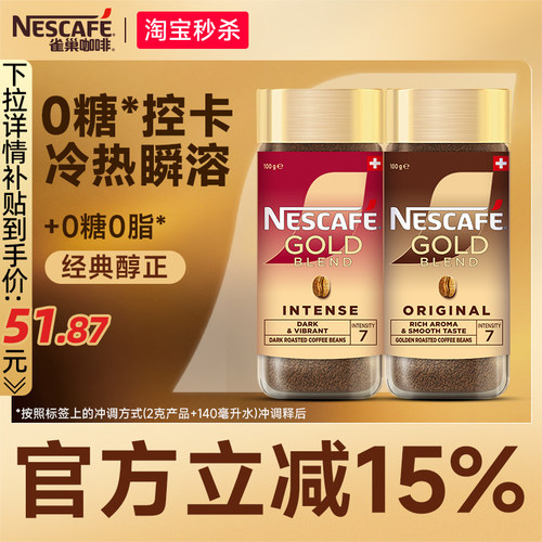 雀巢瑞士进口金牌速溶咖啡黑咖啡