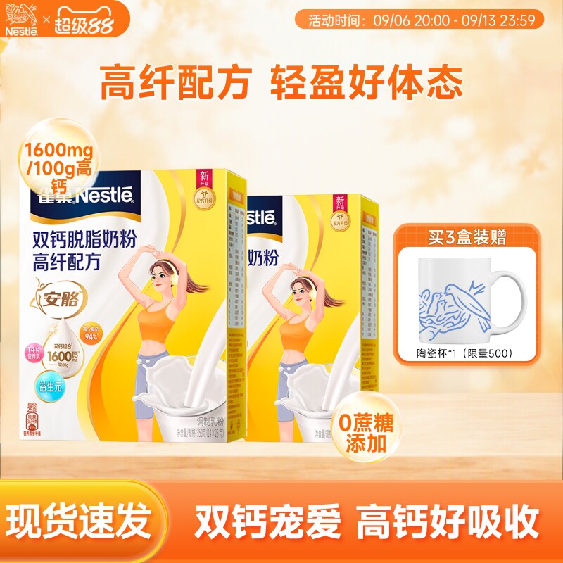 【旗舰店】雀巢双钙女士奶粉安骼高纤脱脂奶粉350g盒装