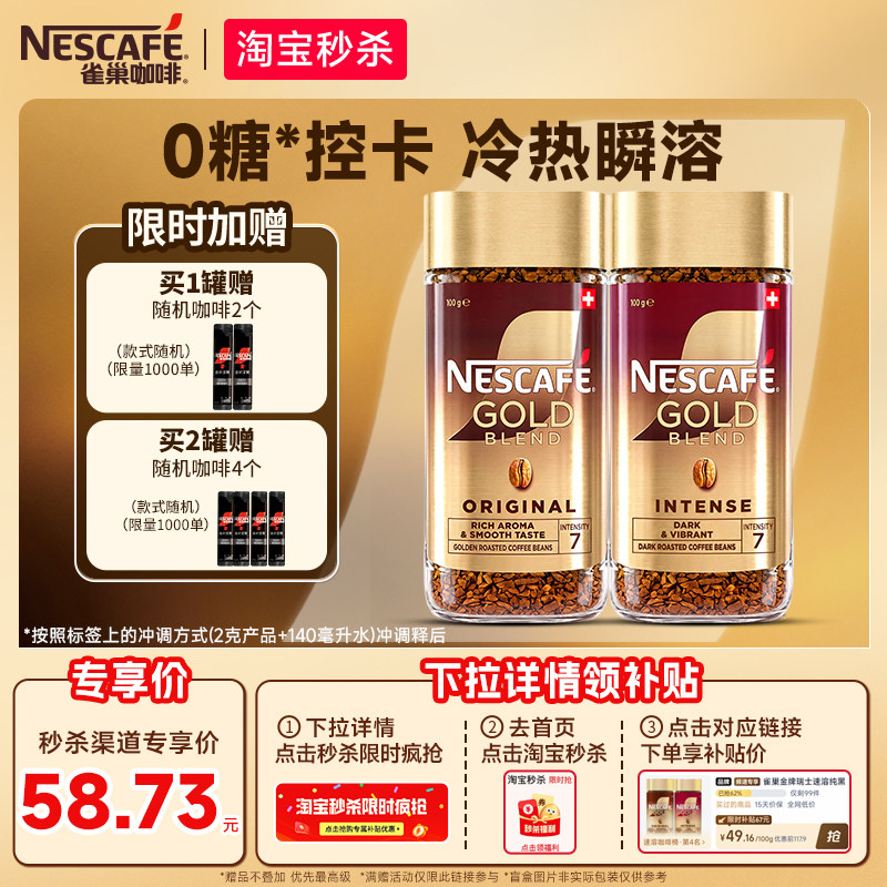 下拉大额抵再减7.78元!雀巢咖啡金牌瑞士进口速溶黑咖啡美式冻干