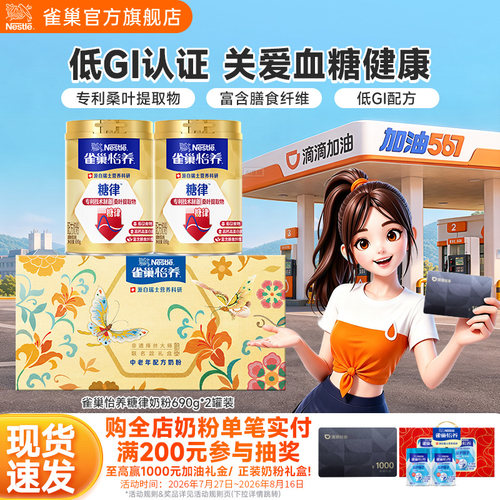 雀巢怡养糖律中老年无蔗糖低GI配方奶粉690g罐装礼盒装官方旗舰店