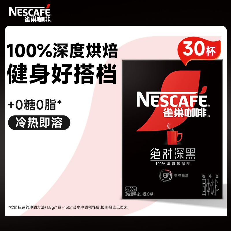 0糖0脂 100%深度烘焙 醇苦不酸 余香悠长