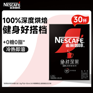 雀巢绝对深黑咖啡美式0糖0脂速溶咖啡粉官方旗舰店