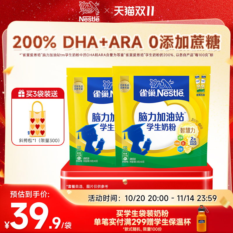 旗舰店雀巢中小学生儿童营养奶粉