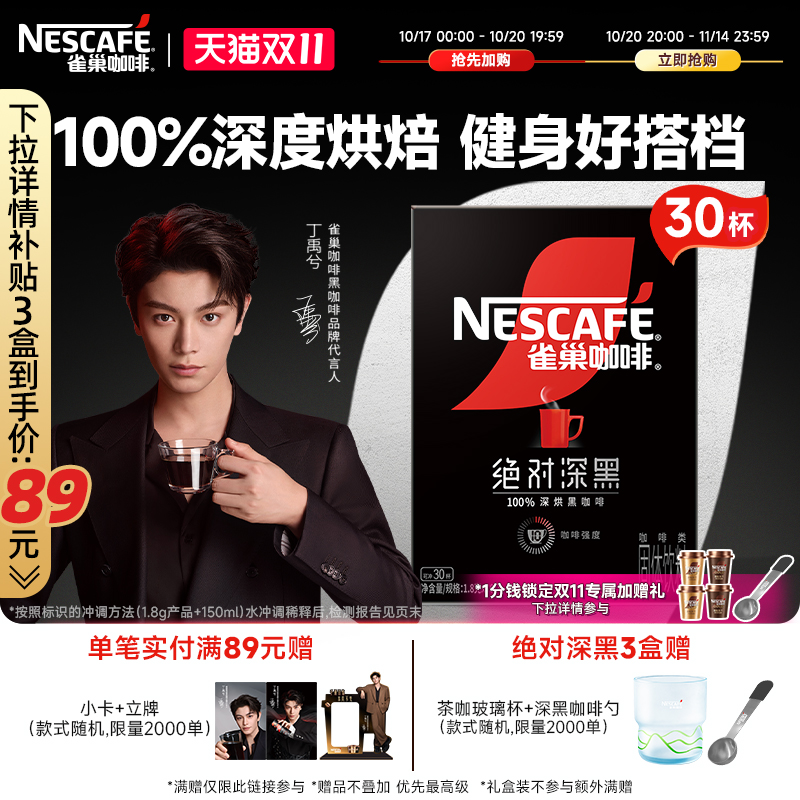 0糖0脂 100%深度烘焙 醇苦不酸 余香悠长