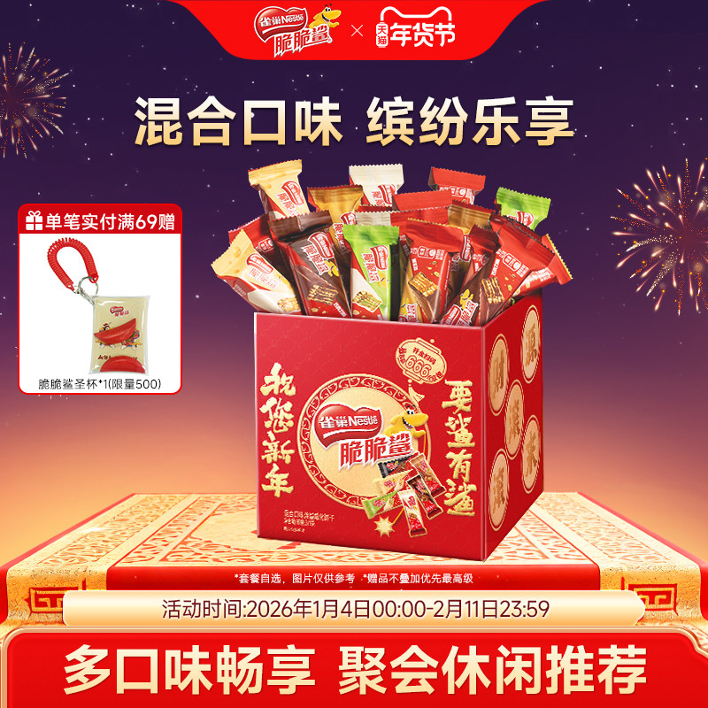 雀巢脆脆鲨威化饼干巧克力味混合口味散装零食结婚喜糖官方旗舰店