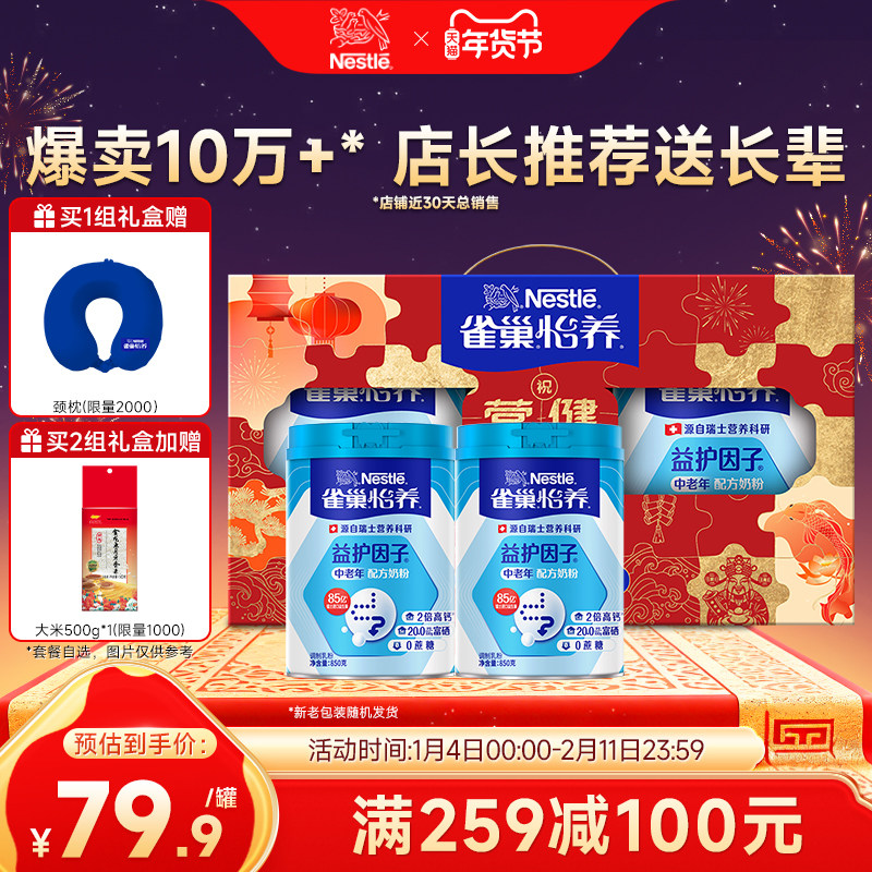 【惊喜补贴】雀巢怡养益护因子益生菌高钙中老年奶粉850g罐礼盒装
