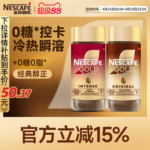 雀巢瑞士进口金牌速溶咖啡黑咖啡