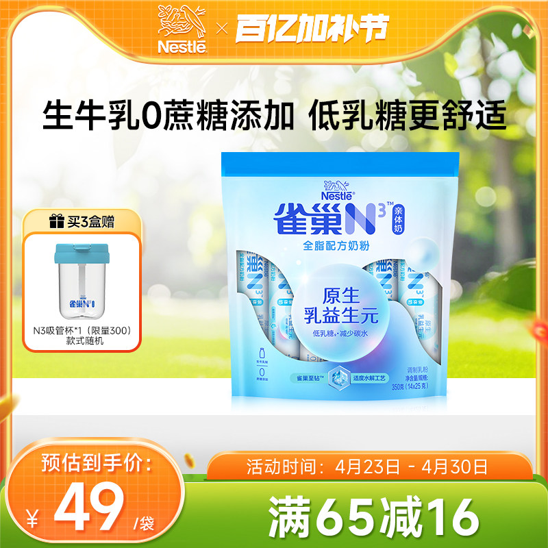 【旗舰店】雀巢N3亲体奶全脂奶粉350g生牛乳益生元0蔗糖添加