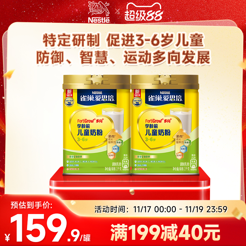 雀巢营养儿童奶粉爱思培