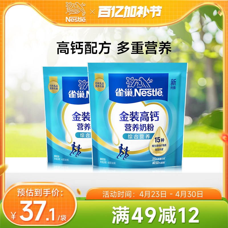 【旗舰店】雀巢怡运高钙营养全家女士牛奶粉400g袋装