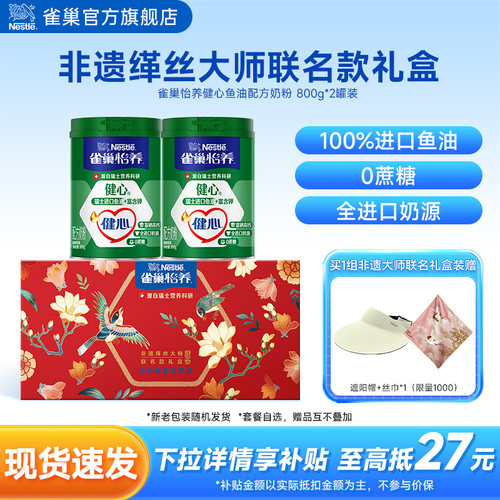 雀巢怡养中老年鱼油高钙奶粉