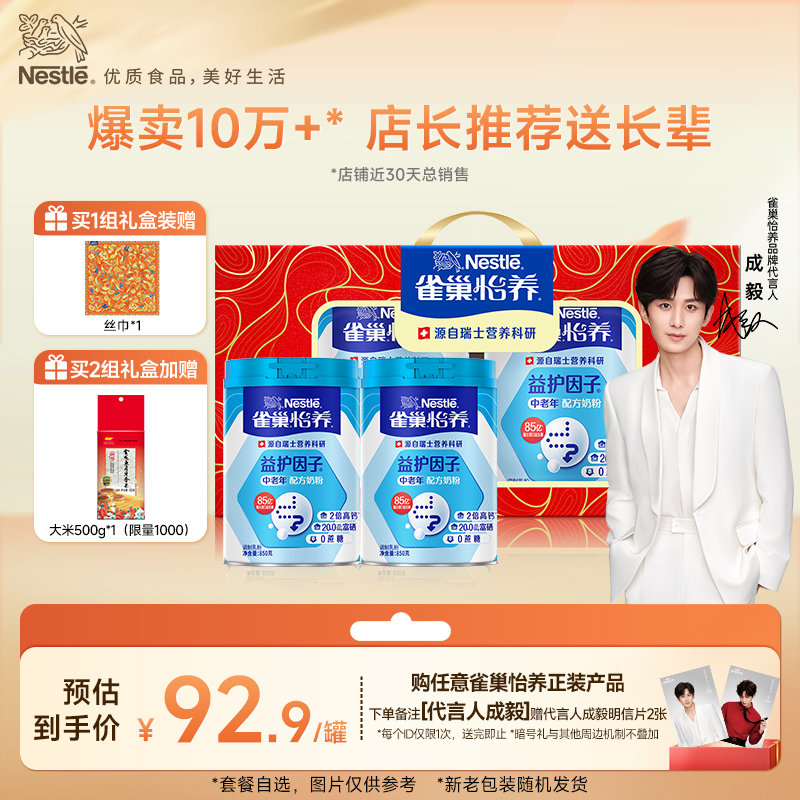 益护因子中老年奶粉850g