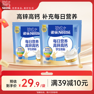 雀巢爱思培高锌高钙学生营养奶粉320g袋装 旗舰店