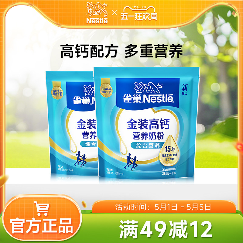【旗舰店】雀巢怡运高钙营养全家女士牛奶粉400g袋装