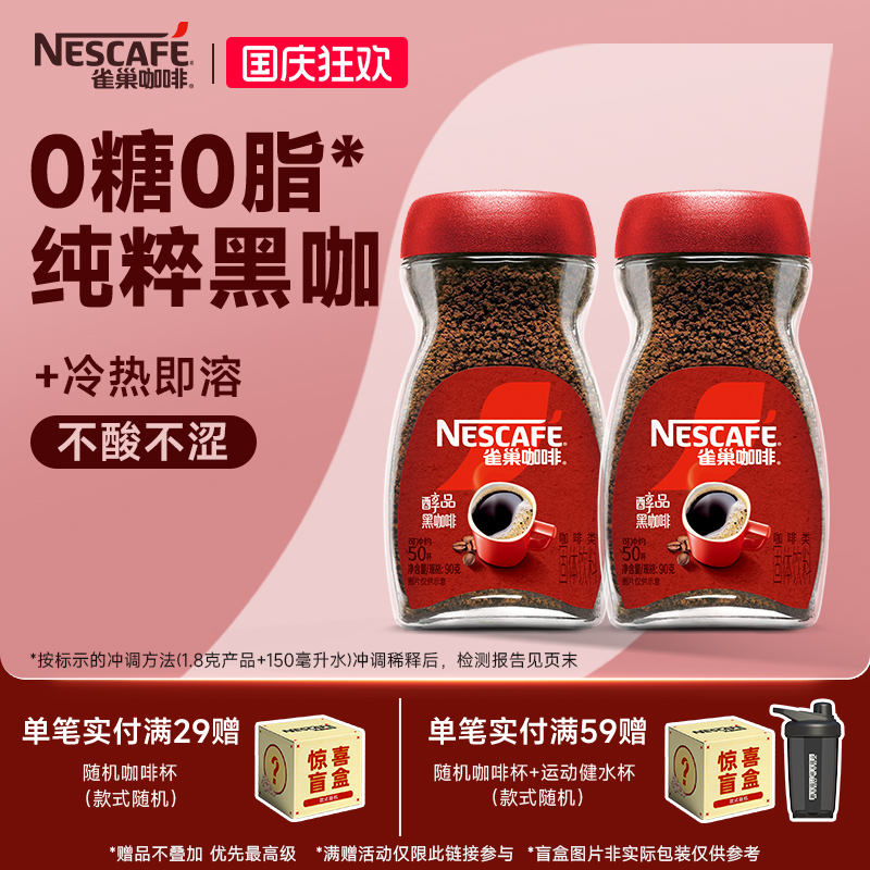 雀巢醇品低脂手冲美式速溶咖啡粉