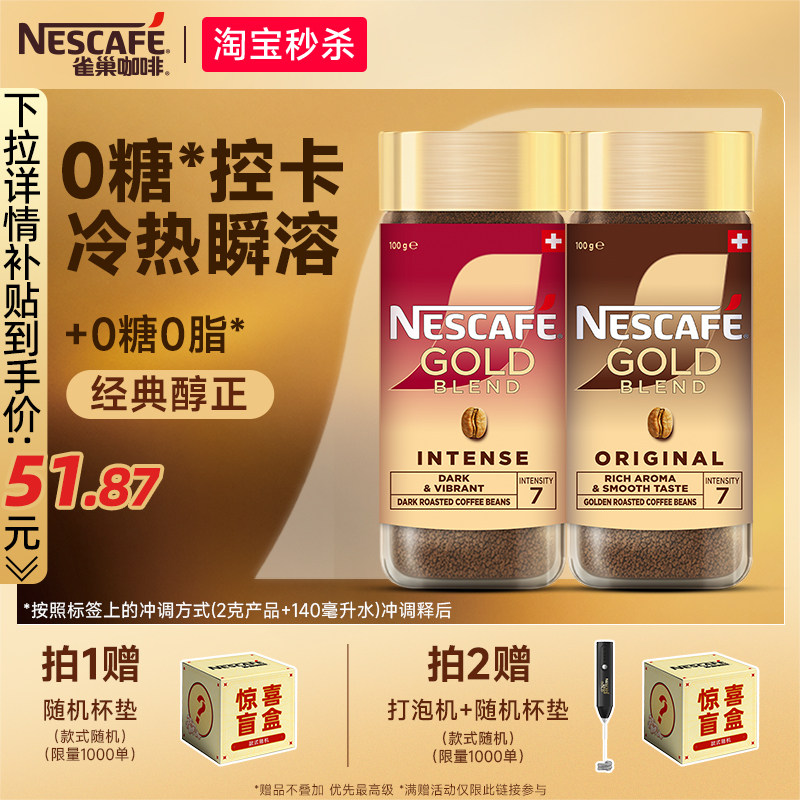 雀巢咖啡金牌瑞士进口速溶纯黑咖啡美式冻干冷萃咖啡官方旗舰店