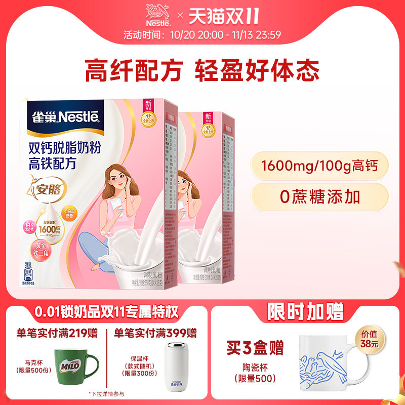 雀巢双钙脱脂高钙奶粉安骼高铁配方女士奶粉350g正品官方旗舰店