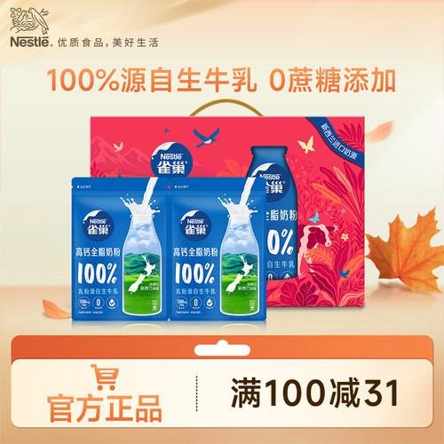 雀巢新西兰全脂奶粉0蔗糖添加