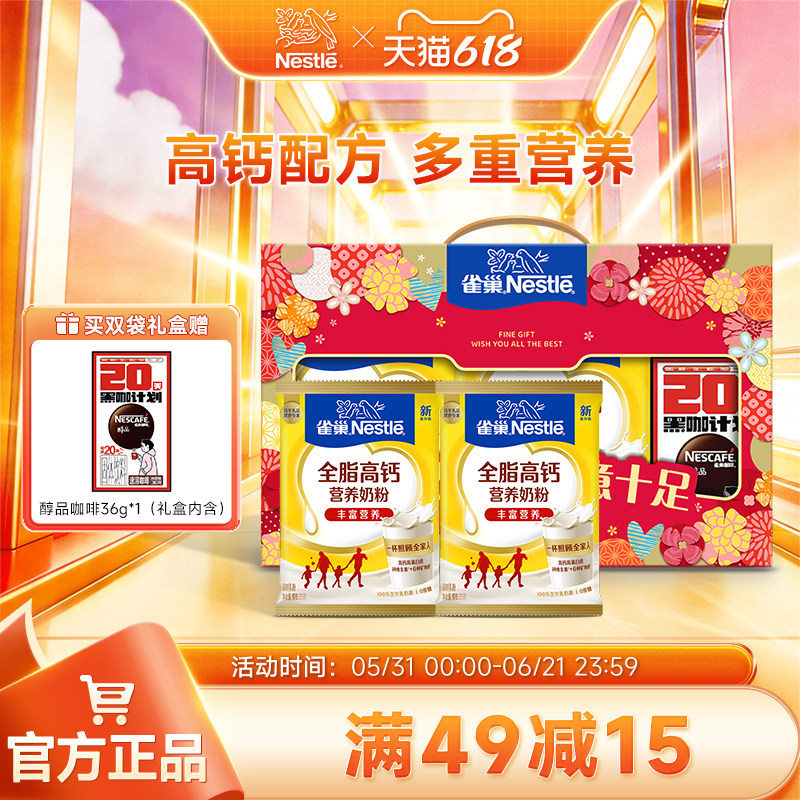 【旗舰店】雀巢怡运全脂高钙营养奶粉375g