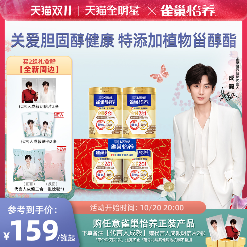 中老年奶粉雀巢怡养金装健心糖律