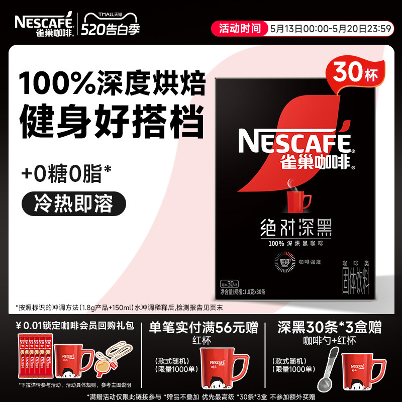 雀巢咖啡绝对深黑咖啡美式无糖0脂黑咖拿铁速溶咖啡粉官方旗舰店
