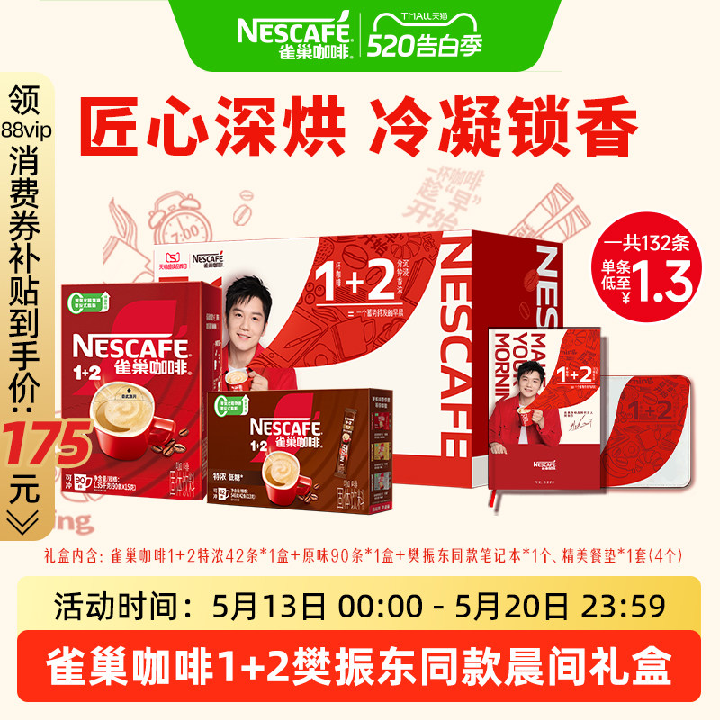 雀巢咖啡1+2原味90条特浓三合一拿铁速溶咖啡雀巢官方旗舰店