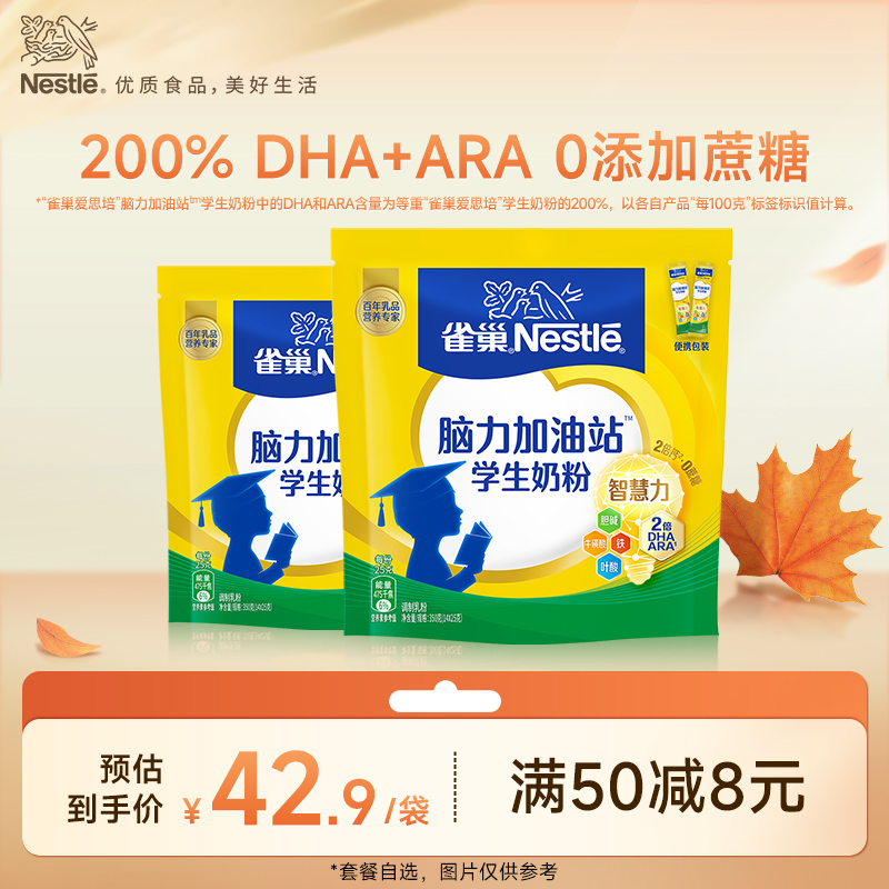 旗舰店雀巢中小学生儿童营养奶粉