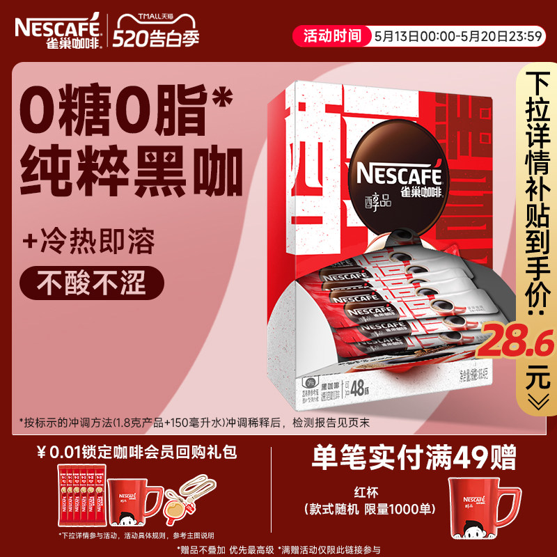 雀巢咖啡醇品美式纯黑咖啡速溶无糖拿铁咖啡粉正品官方旗舰店