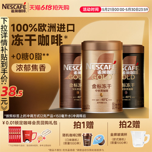 雀巢咖啡进口金牌速溶纯黑咖啡