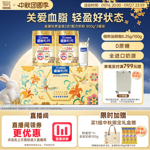 【中秋礼盒】雀巢怡养金装健心中老年高钙奶粉送礼佳品营养品官方 - 封面