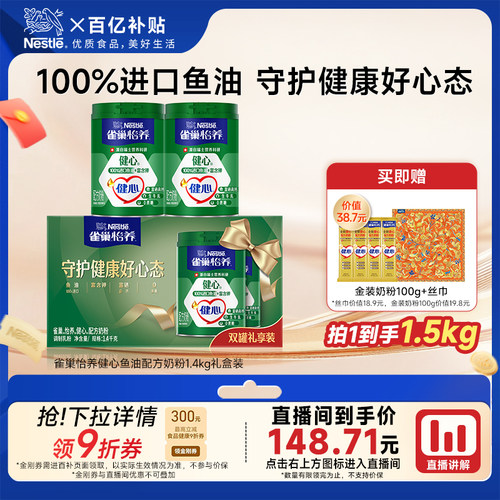 鱼油健心奶粉800g