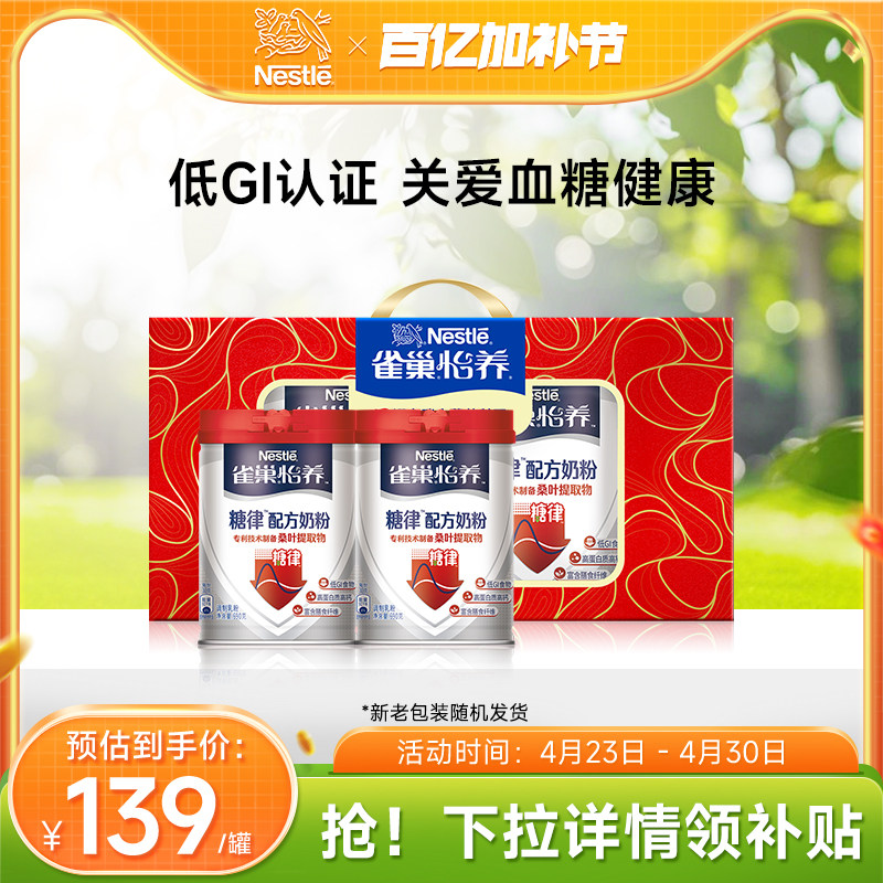 【旗舰店】雀巢怡养糖律中老年无蔗糖低GI奶粉罐装礼盒