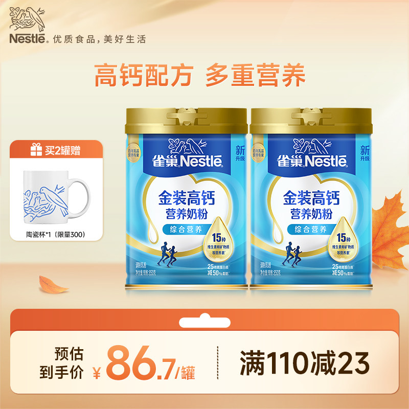 【旗舰店】雀巢怡运高钙全家奶粉营养成人学生牛奶粉850g罐