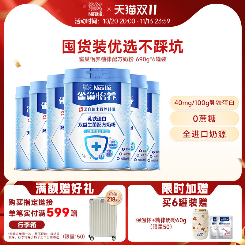雀巢怡养乳铁蛋白中老年成人奶粉