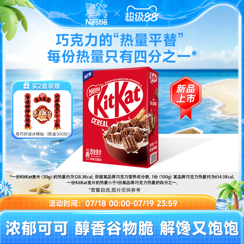 【旗舰店】雀巢奇巧KitKat威化脆麦片即食巧克力谷物脆高膳食纤维