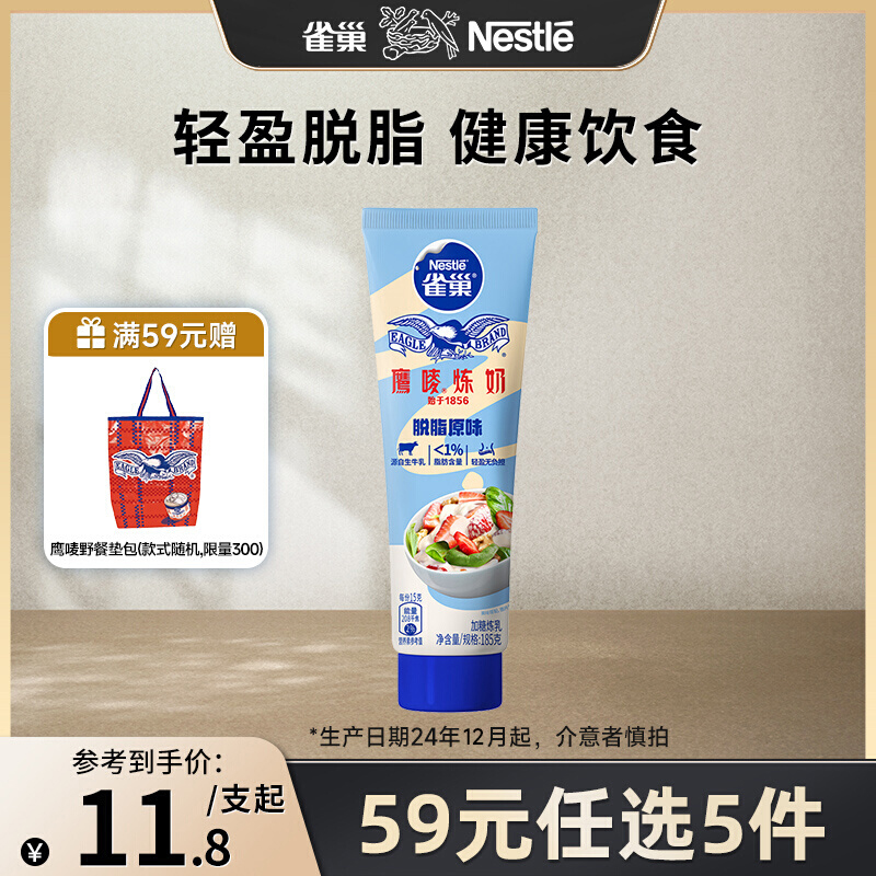 【旗舰店】雀巢鹰唛自制185g原味