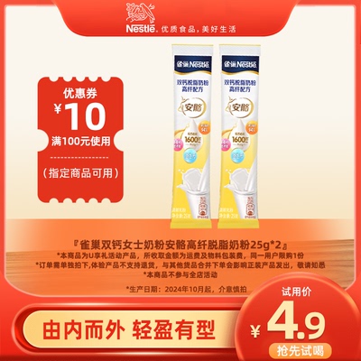 雀巢安骼脱脂高纤女士奶粉