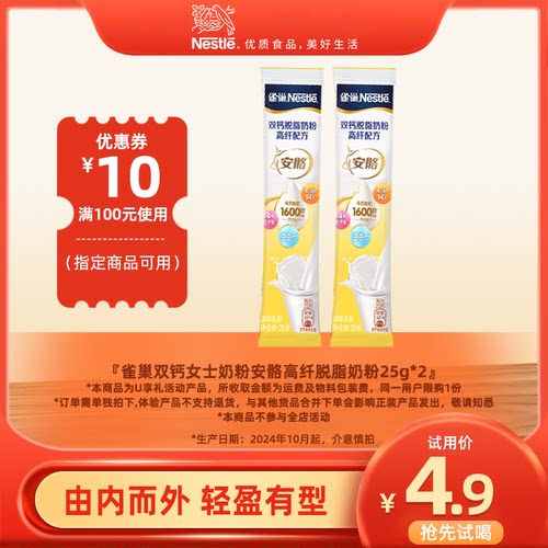 雀巢安骼脱脂高纤女士奶粉